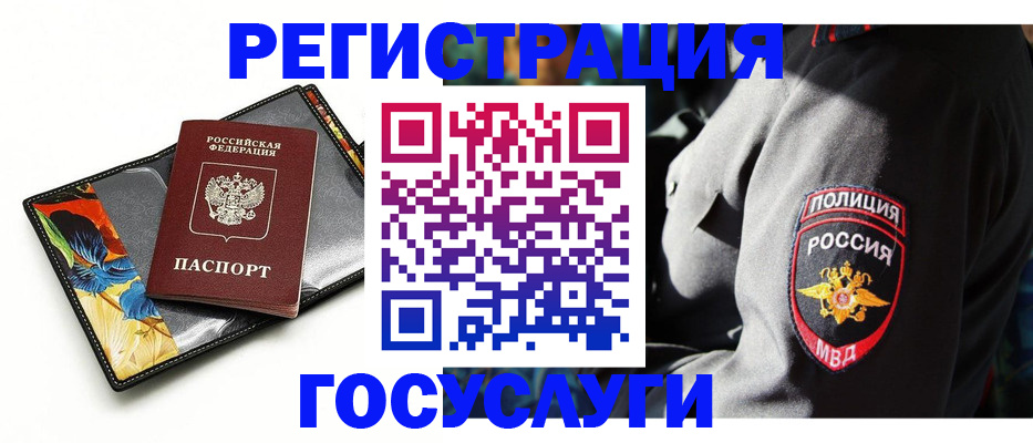 прописка для работы в Жердевке