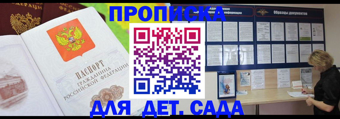 временная прописка в Жердевке